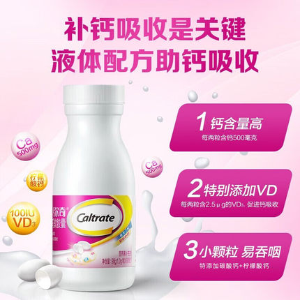 CALTRATE/钙尔奇液体钙维生素d软胶囊钙片男女成人柠檬酸钙90粒