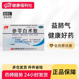 敖东参苓白术散口服散剂官方旗舰店茯苓健脾中药中成药祛湿脾胃