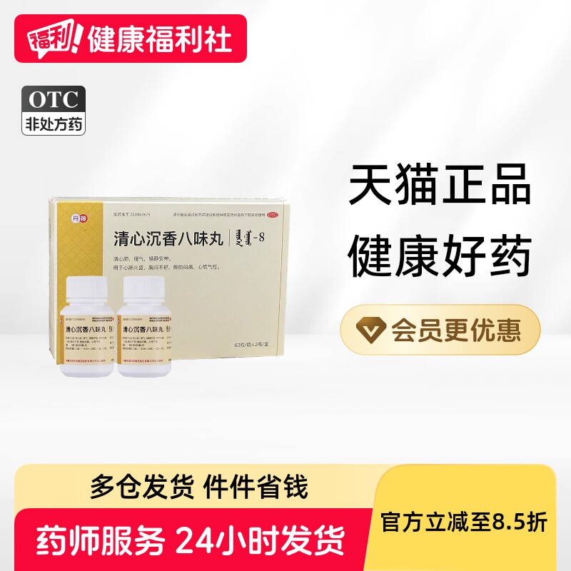 清心沉香八味丸焦虑症蒙药那如阜新胶囊韩国二十珊瑚七十药房气短