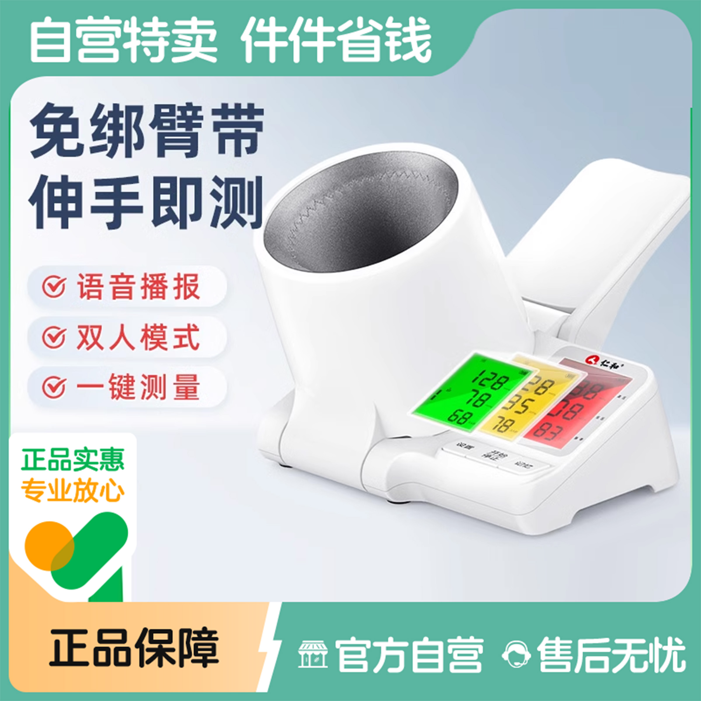 仁和臂筒式电子血压计高精准血压测量仪家用老人全自动高血压测压