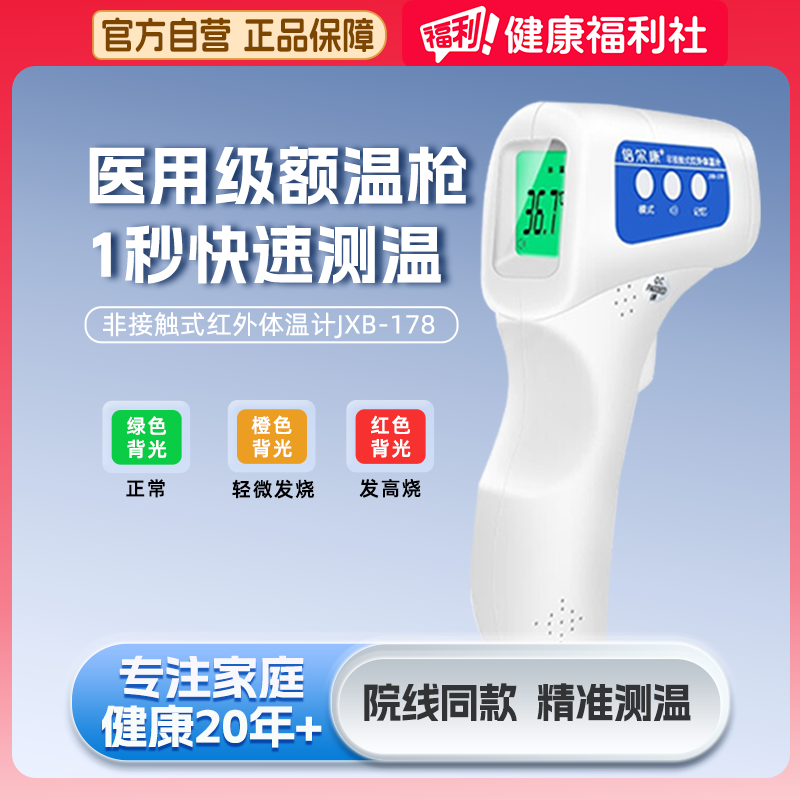 倍尔康额温枪电子体温计医用级家用精准婴儿童专用JXB-178温度计