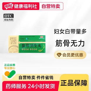 胡卓仁参茸卫生丸兴宁旗舰店白凤丸正品梅州保胎香港保肾老字号