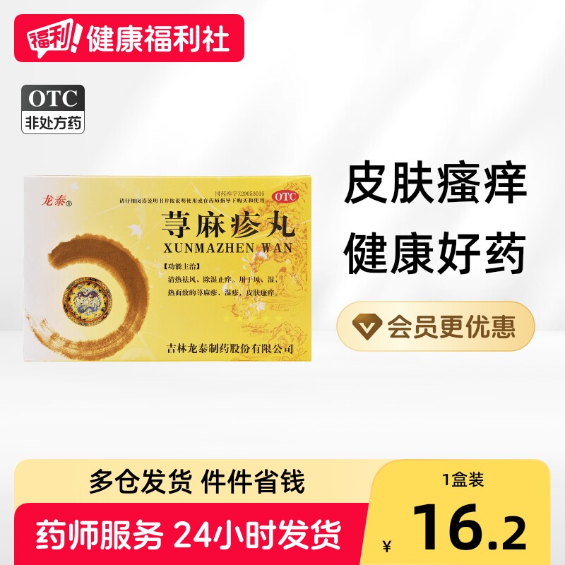 [龙泰]荨麻疹丸10g*9袋/盒图片