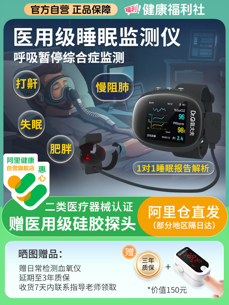 氧大夫睡眠呼吸暂停监测仪医用多导便携式血氧心率心跳监测器家用