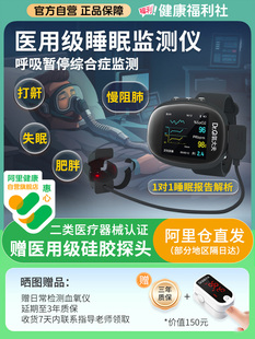 氧大夫睡眠呼吸暂停监测仪医用多导便携式血氧心率心跳监测器家用