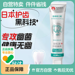 日本幽门螺旋杆菌益生菌医用牙正品口腔抑菌膏牙科分离旗舰店