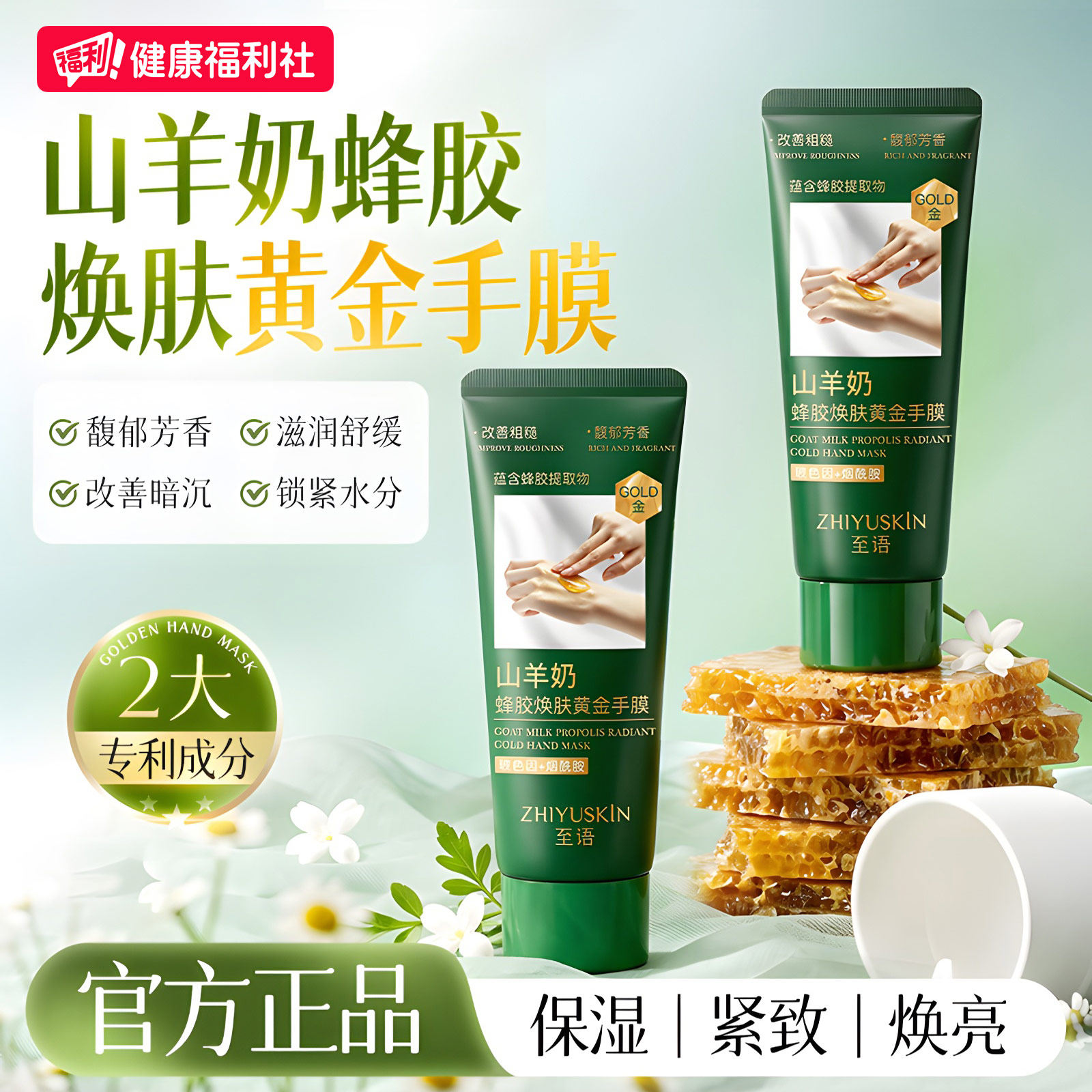 山羊奶蜂胶烟酰胺手膜补水修复干裂粗糙淡化手纹手部护理蜂蜜手蜡