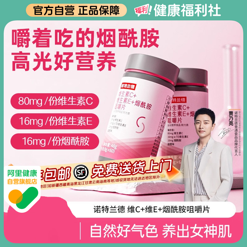 诺特兰德vcve烟酰胺片高光好营养
