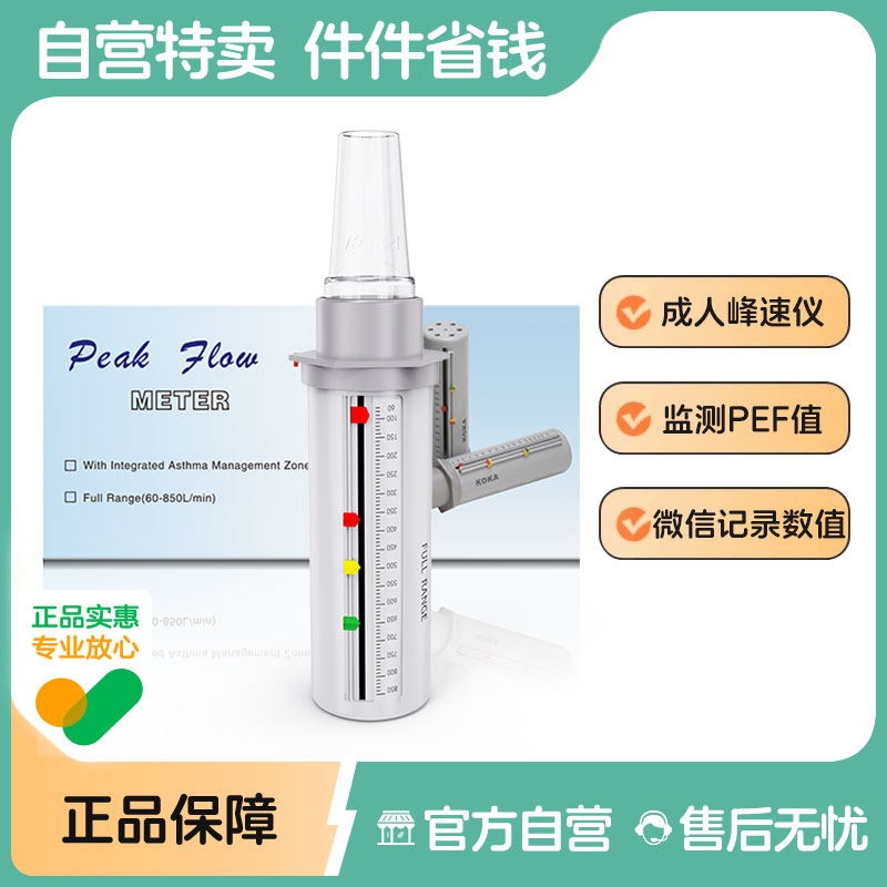 科卡峰流速仪儿童哮喘肺功能检测仪成人肺活量监测呼气吹嘴峰速仪