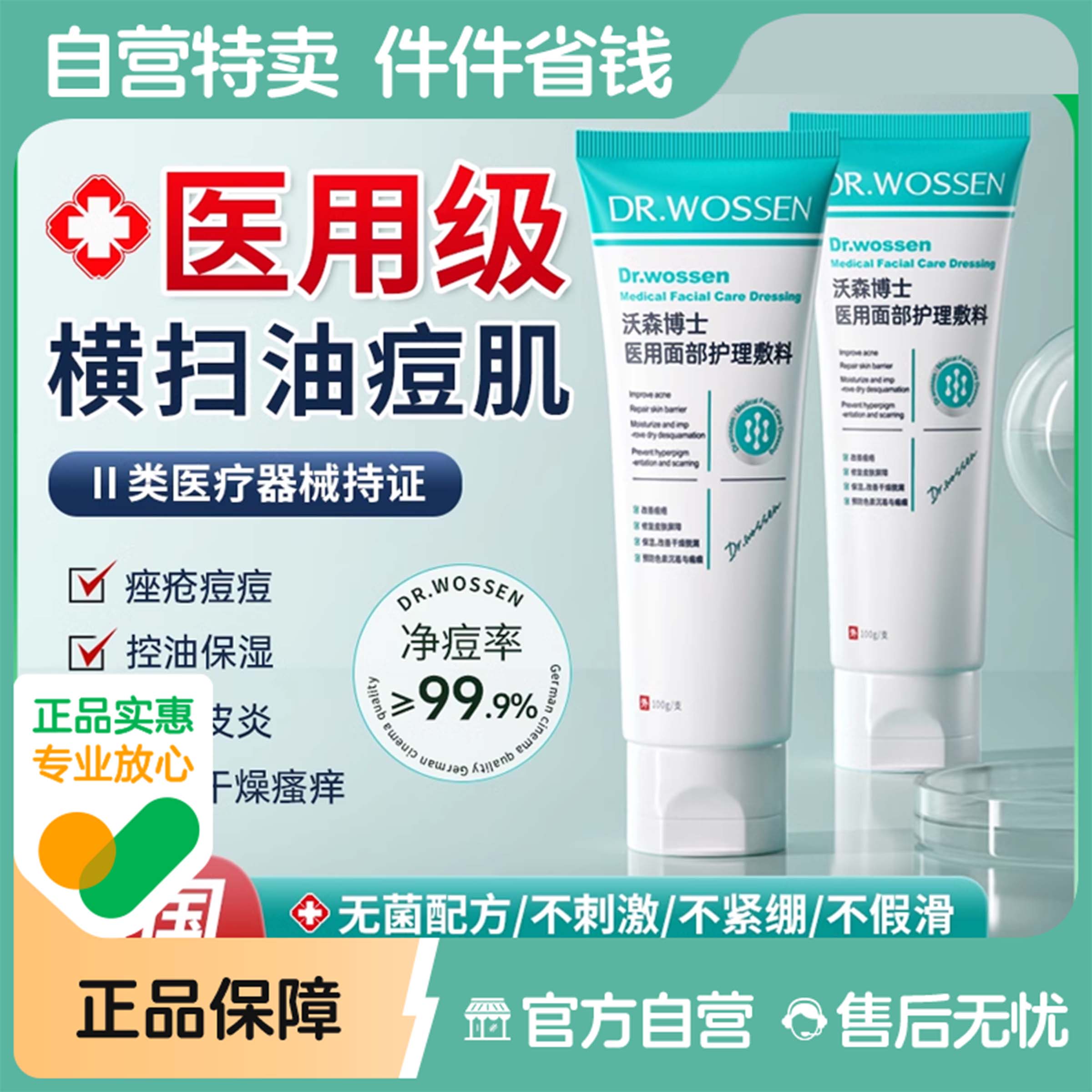 皮肤科力荐丨械字号医用级洗面奶