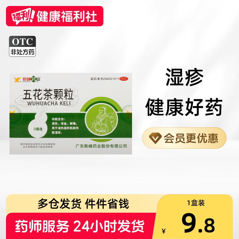 [新峰药业]五花茶颗粒10g*10袋/盒图片