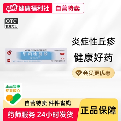 【玉虎】甲硝唑凝胶0.075mg10g*1支/盒