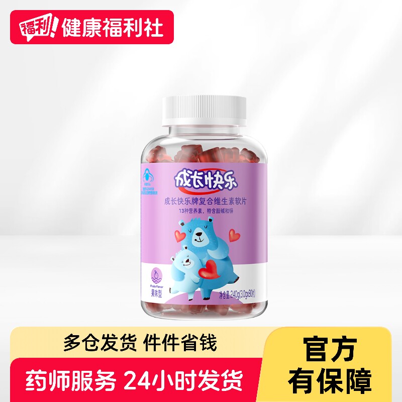 养生堂成长快乐儿童复合多种维生素C小熊软糖80片补维生素C锌vbvd