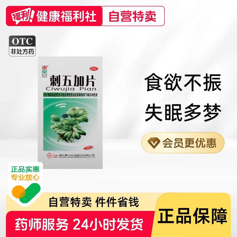红绿灯刺五加片100片*1瓶/盒乏力益气健脾失眠多梦酸痛补肾安神,OTC药品/国际医药,安神补脑,淘宝优惠券,粉丝福利购,淘宝优惠卷