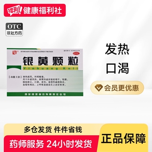银黄颗粒口服液舌草中成药旗舰店儿童发炎肿痛喉咙双羊成人咽扁