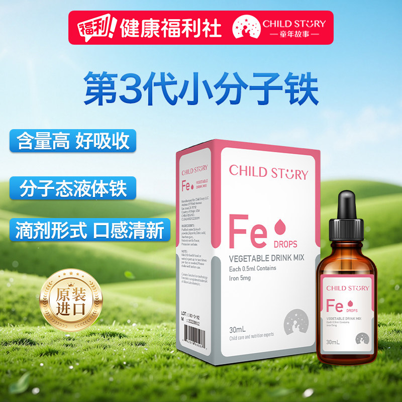 童年故事铁滴剂液体铁菠菜汁饮料甘氨酸补铁剂口服液美国进口30ml