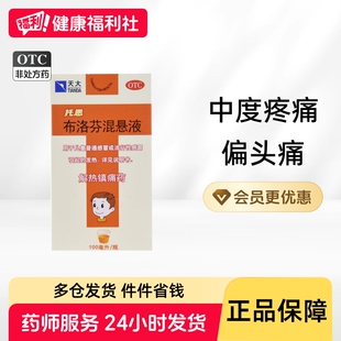 天大托恩布洛芬混悬液100ml*1瓶/盒肌肉痛流行性感冒牙痛神经痛