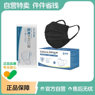 正品 黑色口罩一次性医疗医用外科成人女高颜值单独包装 官方旗舰店
