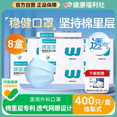 稳健外科抽取式口罩50只8盒