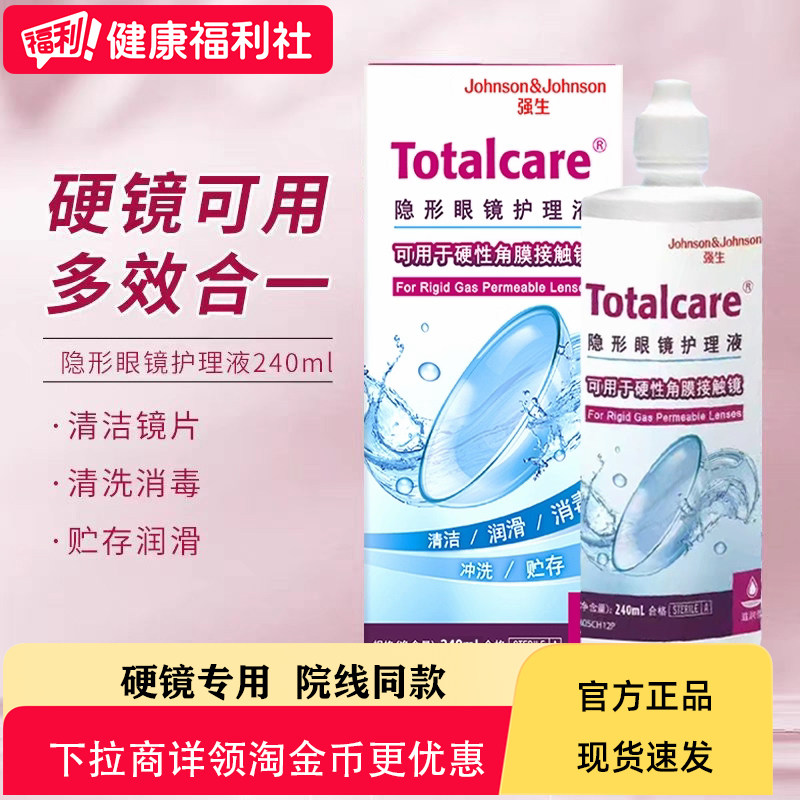 blink强生百利泠护理液240ml硬性角膜塑性隐形OK镜润