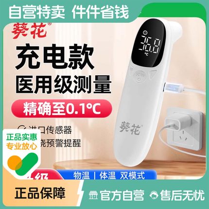 葵花电子红外线测体温度计额温枪耳温体温医用精准高精度幼儿家用