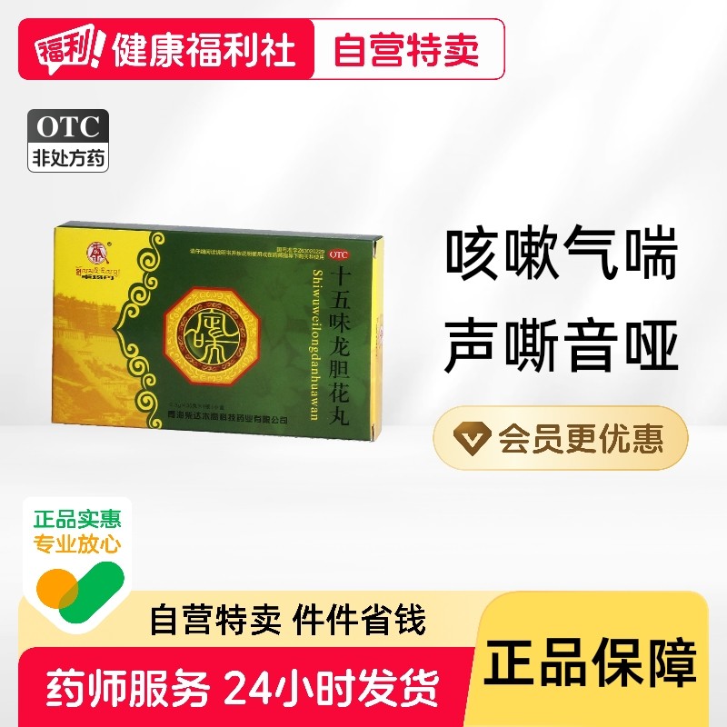 卓玛丹十五味龙胆花丸0.3g*30丸/盒藏药结节清肺支气管炎正品咳嗽,OTC药品/国际医药,感冒咳嗽,淘宝优惠券,粉丝福利购,淘宝优惠卷
