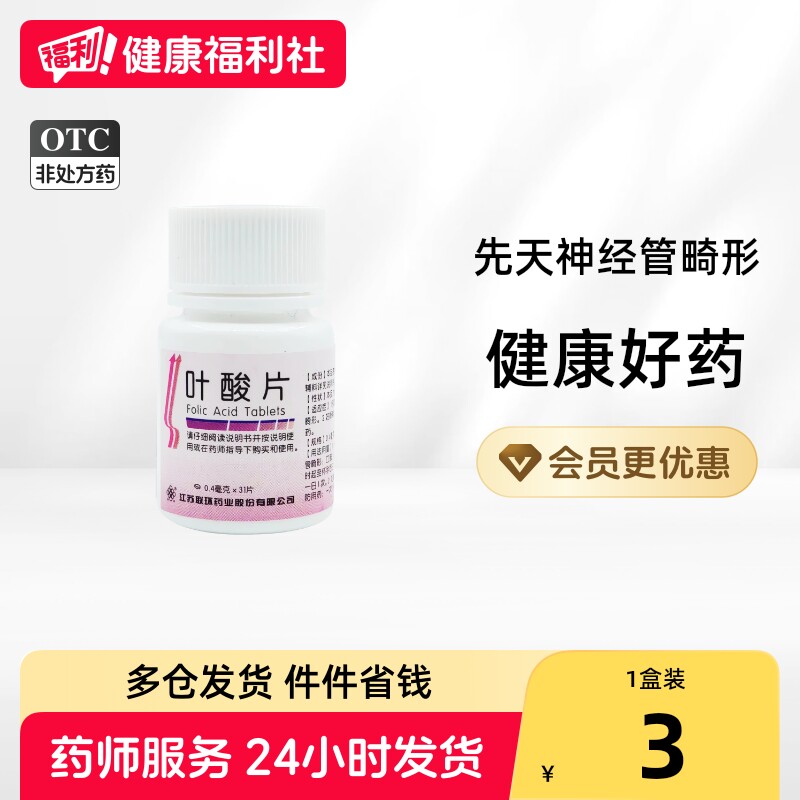 [联环]叶酸片0.4mg*31片/瓶图片