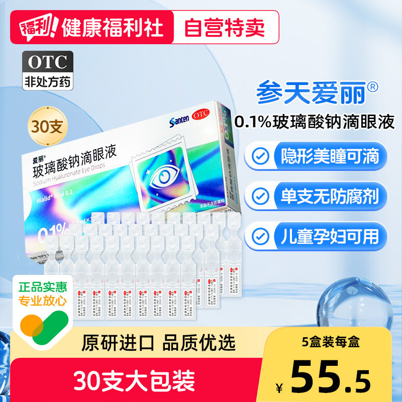 爱丽玻璃酸钠滴眼液0.1%*0.4ml*30支/盒旗舰店官方人工泪液进口,OTC药品/国际医药,眼,淘宝优惠券,粉丝福利购,淘宝优惠卷