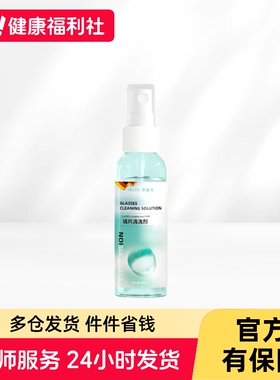 易复美镜片清洗剂绿色60ml/瓶