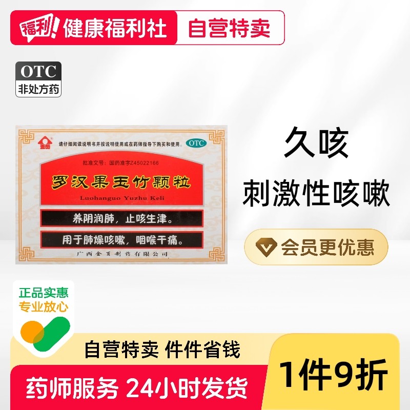 金页罗汉果玉竹颗粒川贝冲剂化痰止咳清肺沙参养阴润无糖肺燥精华