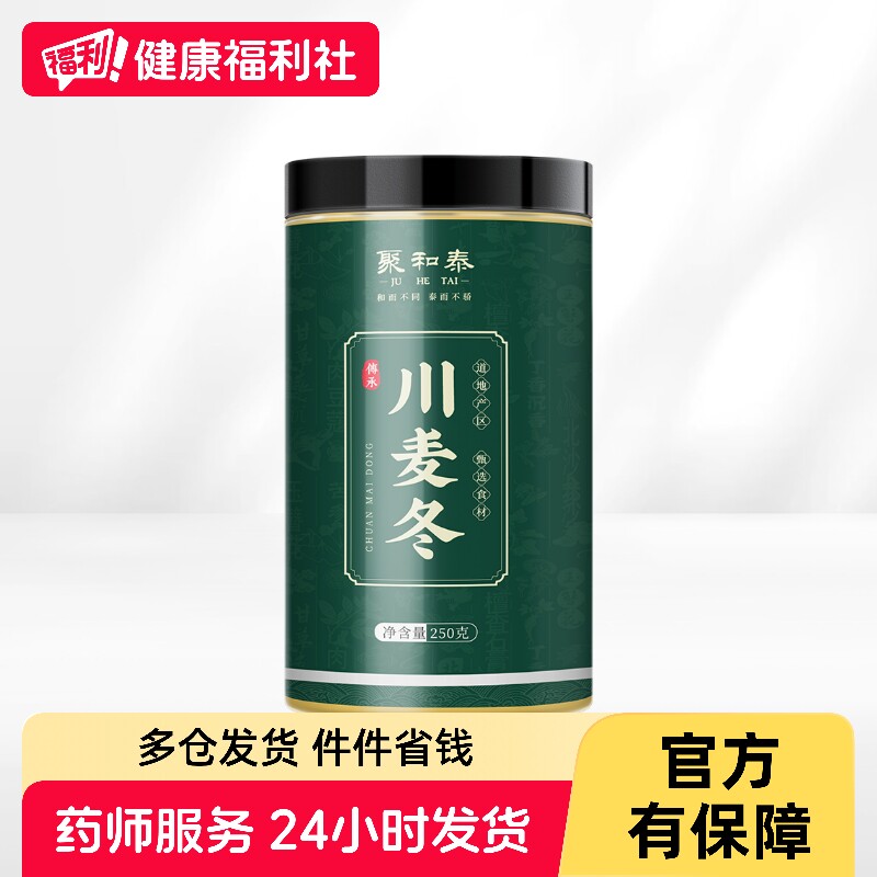 聚和泰野生川麦冬250g/罐煲汤初级农产品四川绵阳无硫煮粥图片