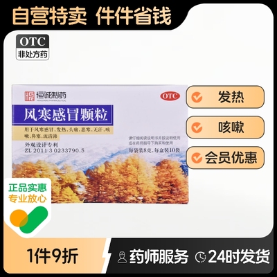 南海风寒感冒颗粒10袋/盒风寒感冒颗粒中成药风寒感冒颗粒儿童