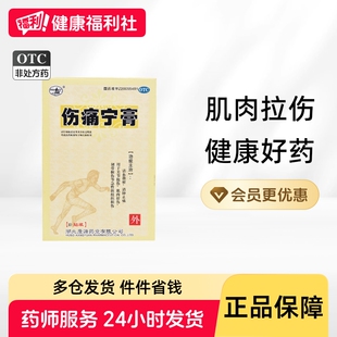 康源伤痛宁膏贴剂膏药止痛贴膏拉伤活血韧带药业旗舰店损伤肌肉