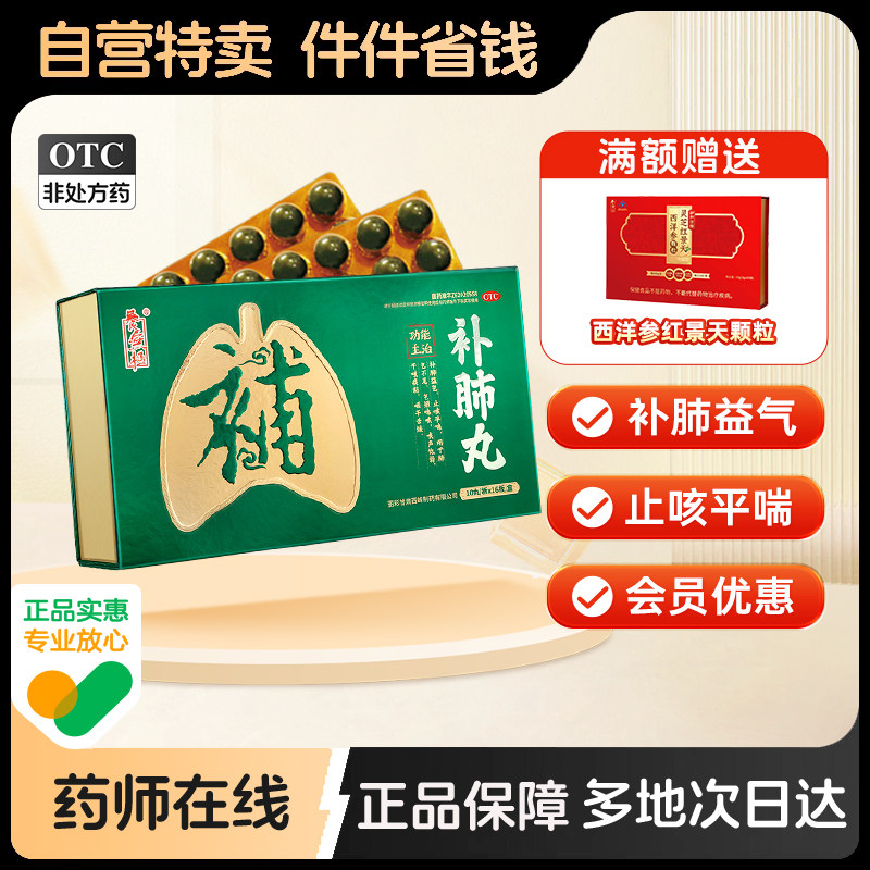 养无极补肺丸160丸咳痰喘咽干国药准字平喘止咳气管炎清肺益气