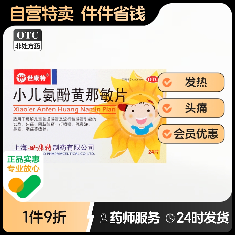 小儿氨酚黄那敏片伪麻分散麻伪分散片感冒药米奇小孩儿童复方酚片