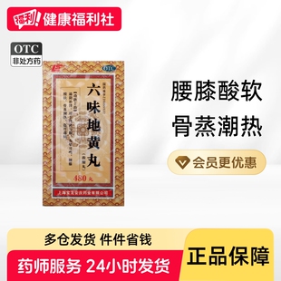 上龙六味地黄丸正品浓缩知柏官方旗舰店壮阳早泄桂附男士固精强