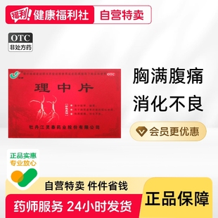 灵泰理中片片剂安中片健胃灵片党参健宝小建胃灵丸颗粒胃药中成药