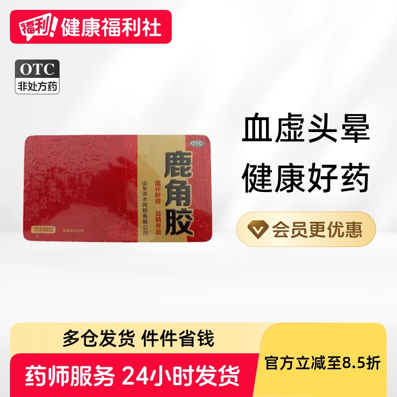 济水阿胶鹿角胶中药材官方山东旗舰店正品气血泡酒补血生脉黄芪