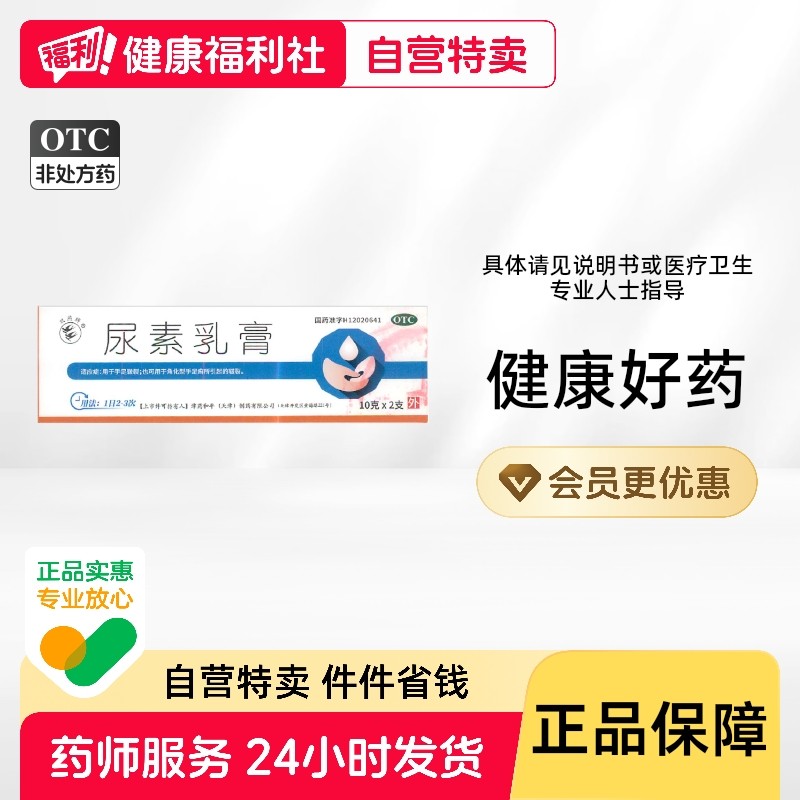 双燕牌尿素乳膏手足皲裂尿素霜身体正品维密软膏盐酸特比素片膏药,OTC药品/国际医药,抗菌消炎,淘宝优惠券,粉丝福利购,淘宝优惠卷