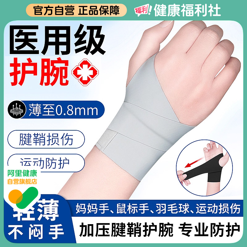 【药房正品】骨科推荐腱鞘专用