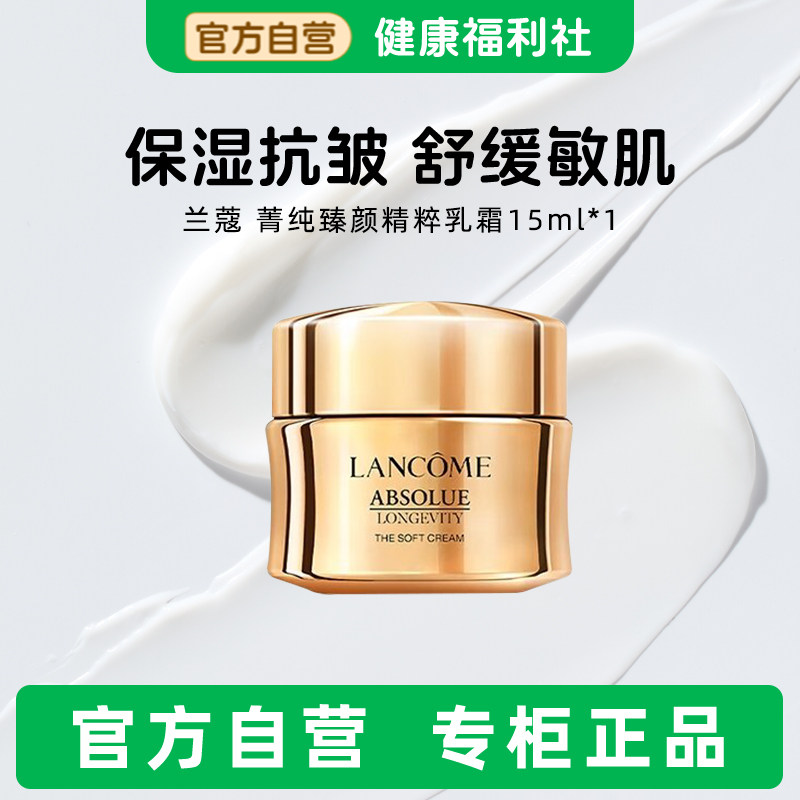 Lancome/兰蔻全新菁纯臻颜精萃乳霜面霜15ml×2轻盈/滋润官方正品