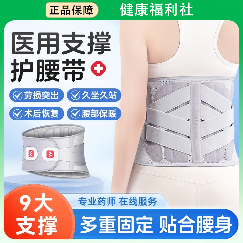 维德医疗护腰带腰间盘劳损腰椎突出腰酸腰痛男女医用腰围腰托透气