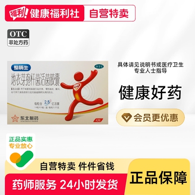 整肠生地衣芽孢杆菌活菌胶囊东北制药益生菌官方旗舰店肠炎肠胃炎