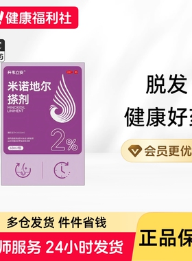 升韦立安米诺地尔搽剂100ml:2.0g*60ml*1瓶/盒脱发斑秃