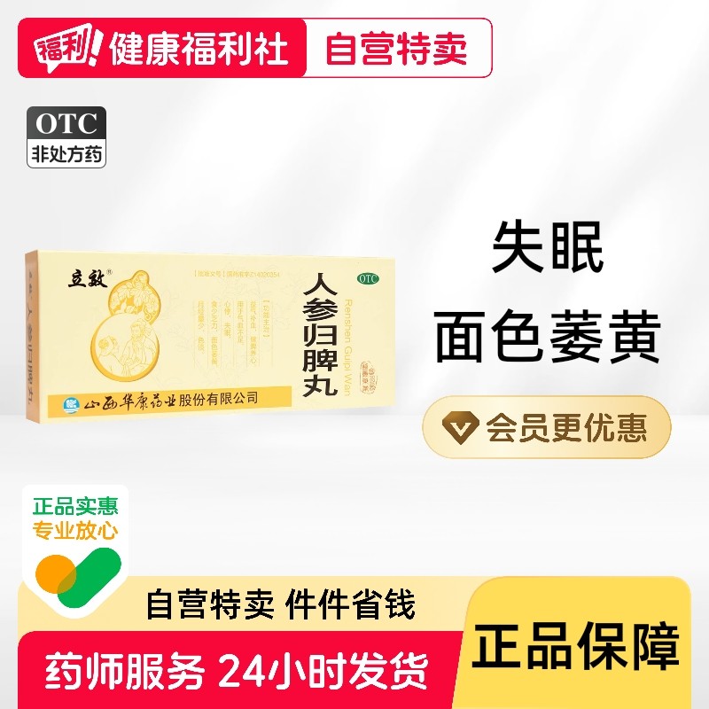 立效人参归脾丸9g*10丸/盒大蜜丸益气健脾养心气血不足月经量少,OTC药品/国际医药,健脾益肾,淘宝优惠券,粉丝福利购,淘宝优惠卷