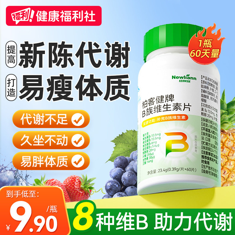 维生素b族提高新陈代谢促进女性官方旗舰店正品复合片b1b2减脂图片