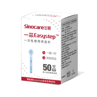 三诺一采采血笔一次性低痛采血针