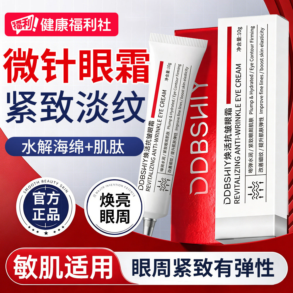 韩国微针眼霜淡化黑眼圈细纹提拉紧致抗皱抗衰老去眼袋眼部精华