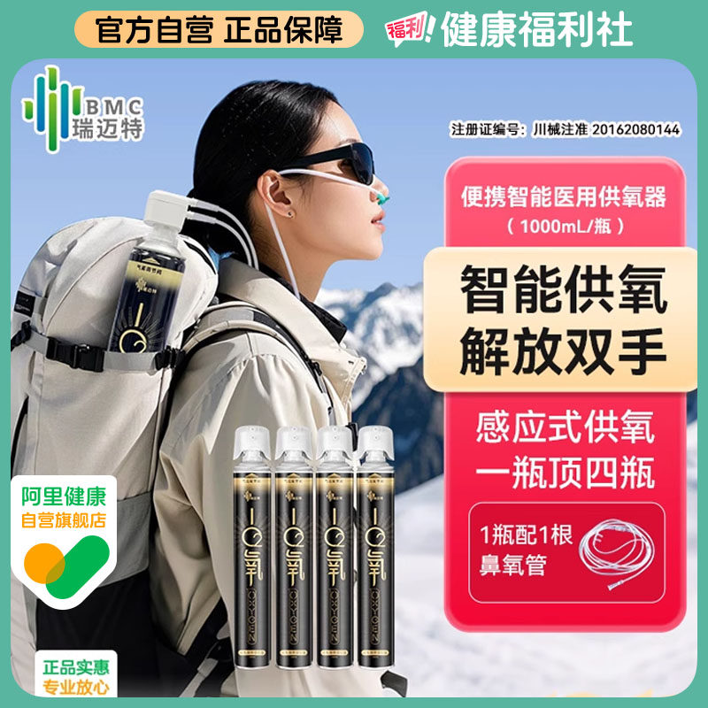 瑞迈特智能氧气瓶医用吸氧器便携高原旅游孕妇（蓝瓶黑瓶随机发）,医疗器械,制氧机/氧气袋/氧气瓶,淘宝优惠券,粉丝福利购,淘宝优惠卷