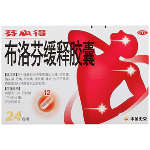 芬必得布洛芬缓释胶囊0.3g止疼药止痛药消炎痛经缓解退烧药缓释片